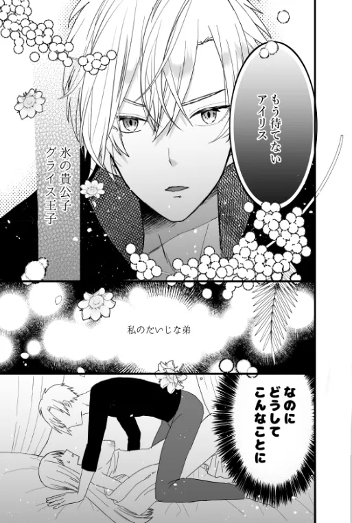 【乙女ゲー転生 弟王子×悪役魔女】氷の令嬢と氷の王子