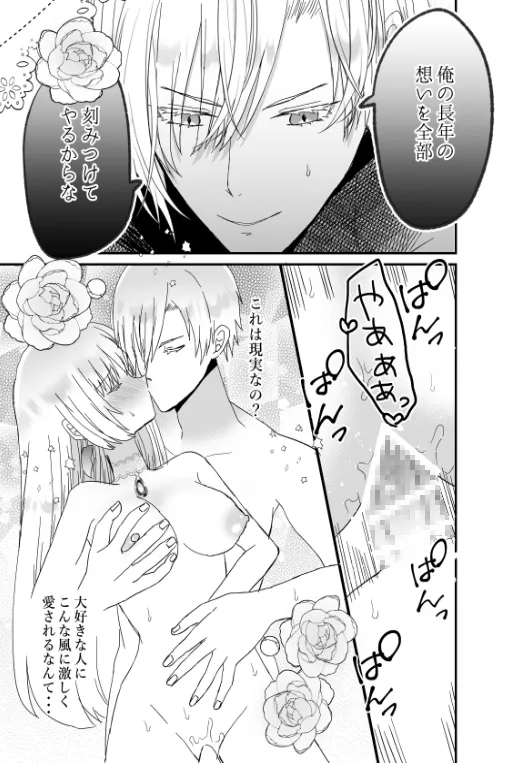 【乙女ゲー転生 弟王子×悪役魔女】氷の令嬢と氷の王子