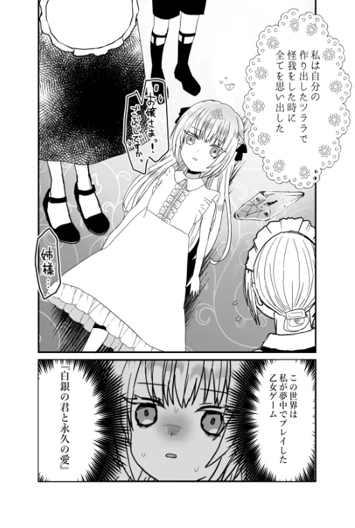 【乙女ゲー転生 弟王子×悪役魔女】氷の令嬢と氷の王子