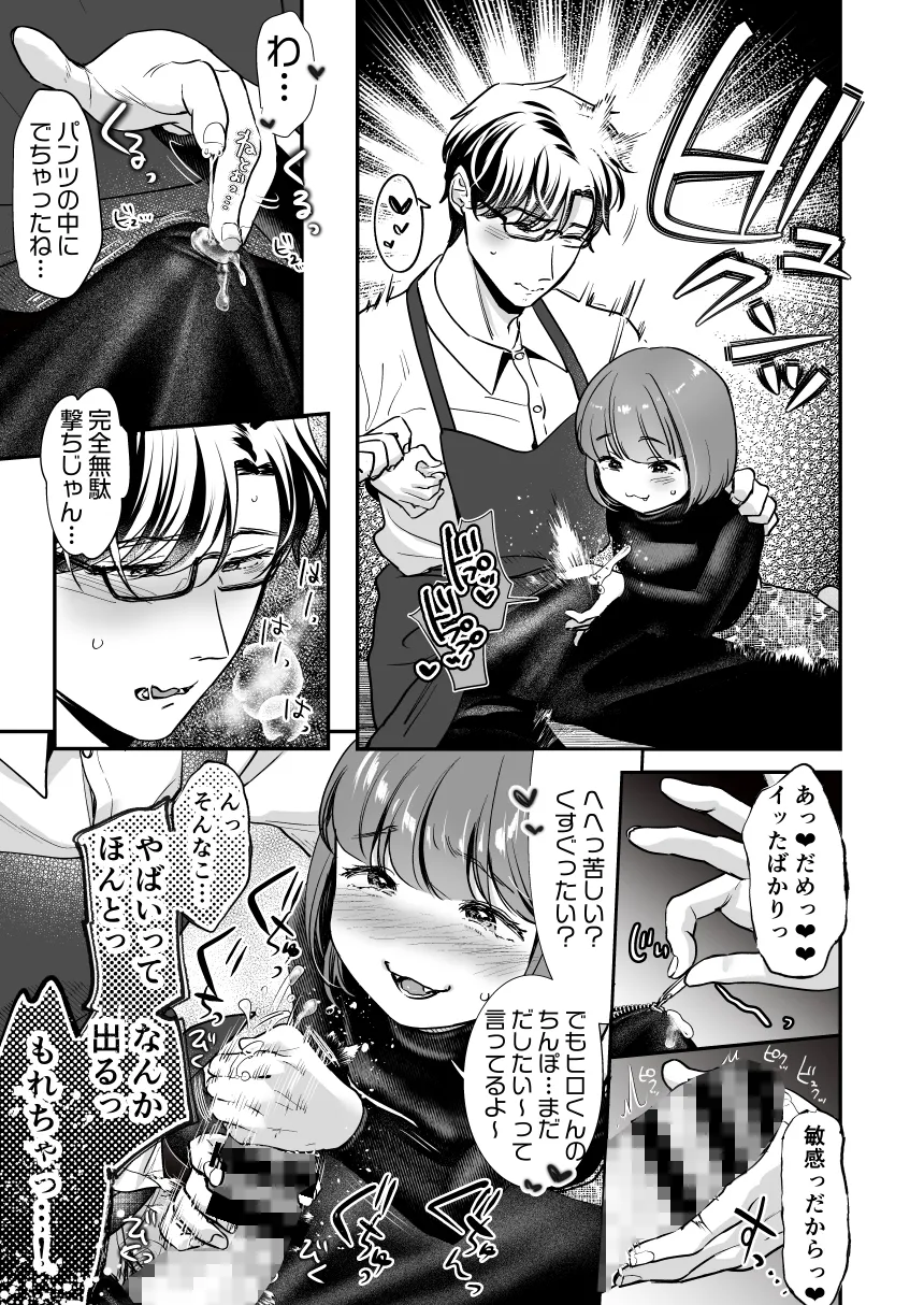 【ドS社畜女子×彼氏 逆転あり】絶倫彼氏のすくすくメスイキレポート