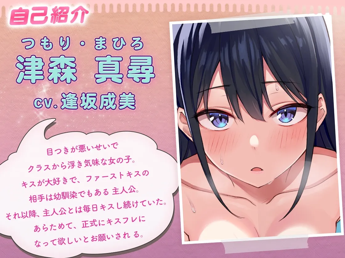 【逢坂成美×JK】【発情×大量水音】幼なじみ→キスフレ→恋人になって貪りベロチューキス性活 【逢坂成美×JK】【発情×大量水音】幼なじみ→キスフレ→恋人になって貪りベロチューキス性活