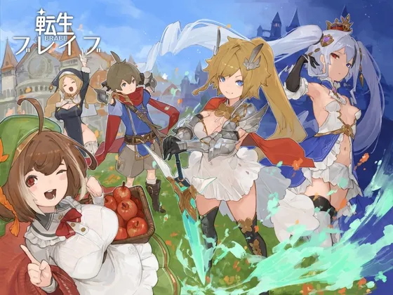 【異世界転生マゾ向けエロRPG】転生ブレイブ