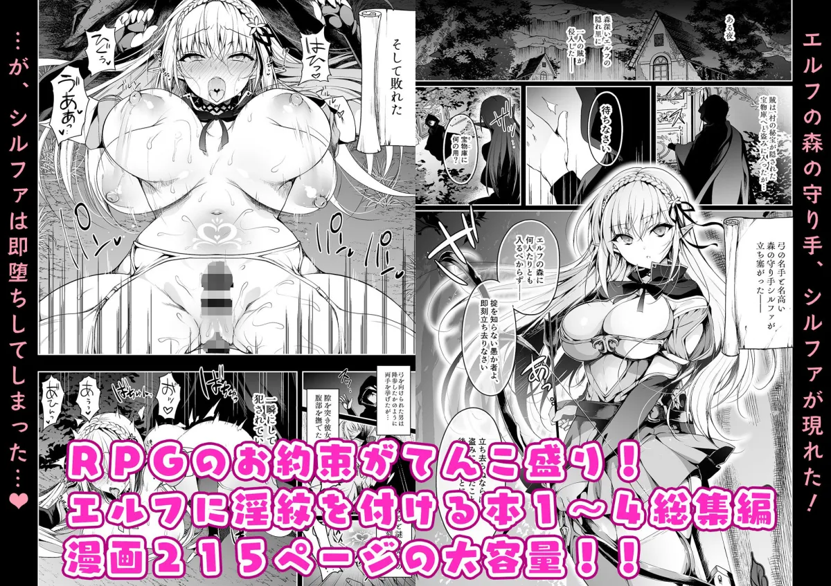 エルフに淫紋を付ける本 LEVEL:1~4 総集編 エルフに淫紋を付ける本 LEVEL:1~4 総集編