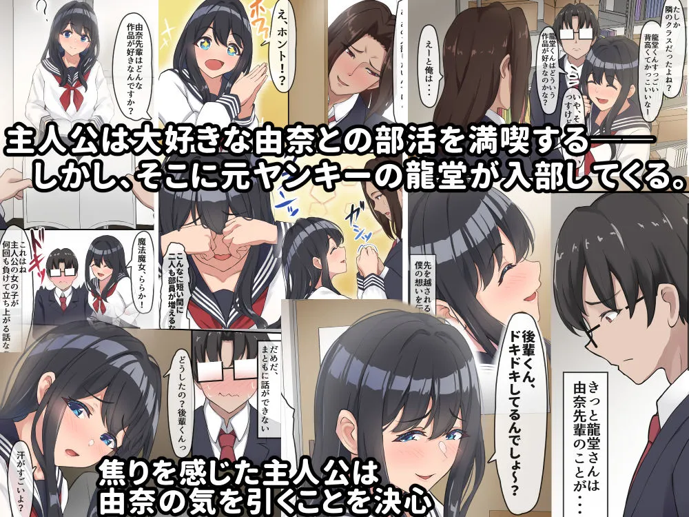 【先輩JK NTR・BSS】僕は、先輩がイキまくる姿を見続けるしかなかった。 【先輩JK NTR・BSS】僕は、先輩がイキまくる姿を見続けるしかなかった。