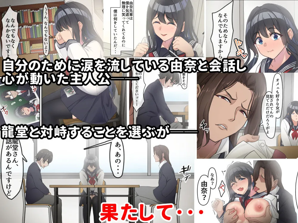 【先輩JK NTR・BSS】僕は、先輩がイキまくる姿を見続けるしかなかった。 【先輩JK NTR・BSS】僕は、先輩がイキまくる姿を見続けるしかなかった。