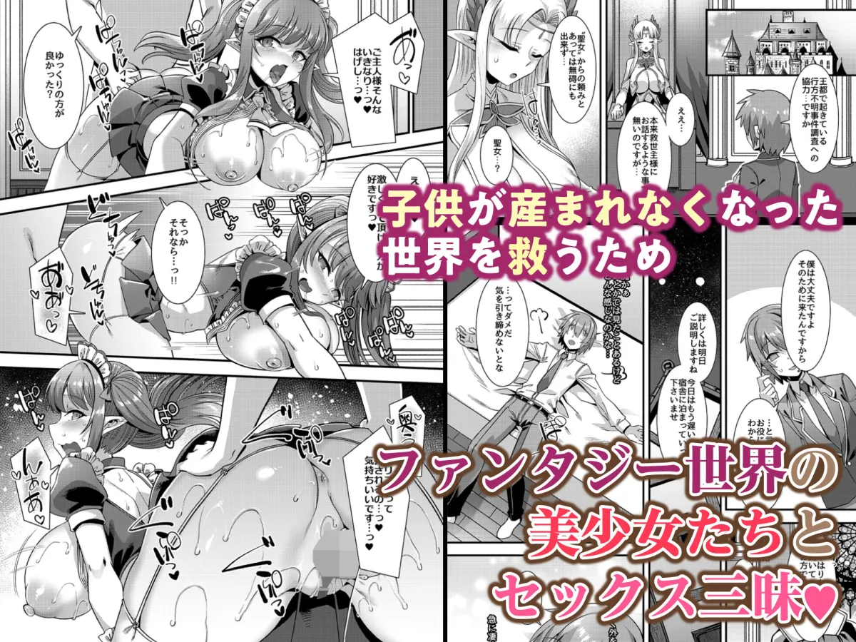 【異世界転生ハーレム】淫乱サキュバスと穢れなきシスターをパーティで籠絡して子作りハーレムエッチ～男が産まれない異世界へ召喚された俺がヒロインを充てがわれて子作りエッチ4～