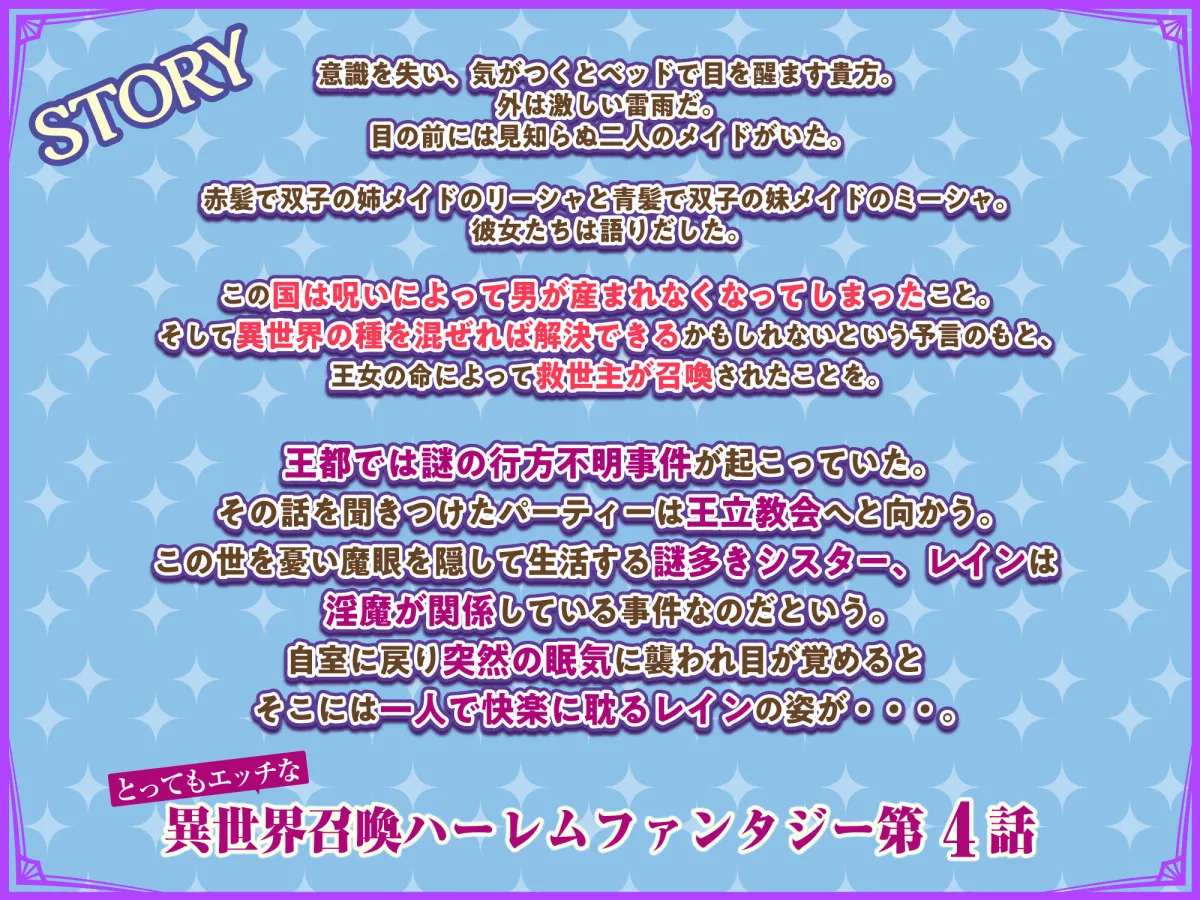 【異世界転生ハーレム】淫乱サキュバスと穢れなきシスターをパーティで籠絡して子作りハーレムエッチ～男が産まれない異世界へ召喚された俺がヒロインを充てがわれて子作りエッチ4～