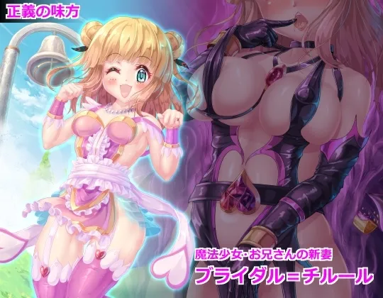 【魔法少女NTR・悪堕ち】幼妻の側室 【魔法少女NTR・悪堕ち】幼妻の側室