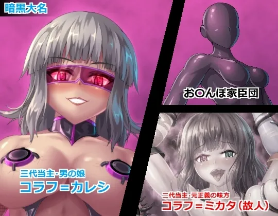 【魔法少女NTR・悪堕ち】幼妻の側室 【魔法少女NTR・悪堕ち】幼妻の側室