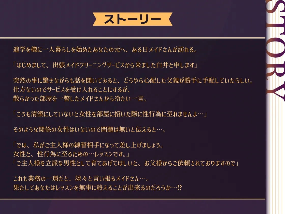 【CV:来夢ふらん】事務的メイドの淡白ドスケベ淫語でセックスレッスン【イラスト:やまのかみ】