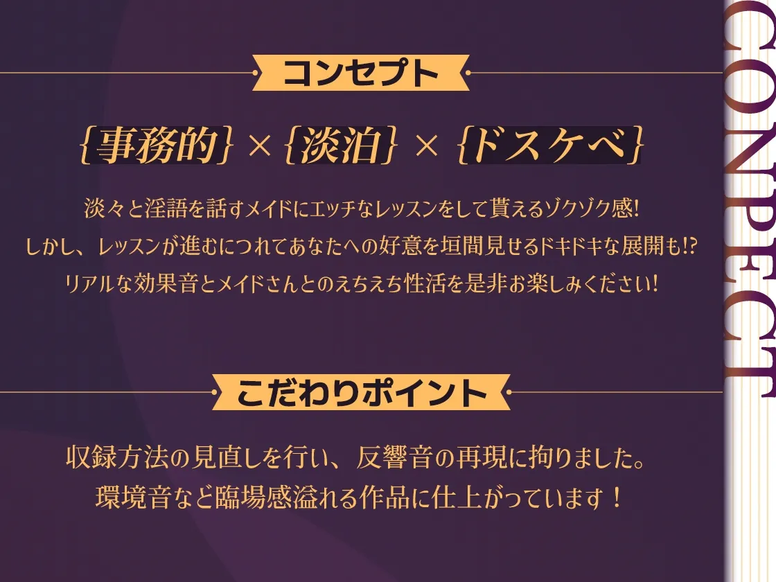 【CV:来夢ふらん】事務的メイドの淡白ドスケベ淫語でセックスレッスン【イラスト:やまのかみ】