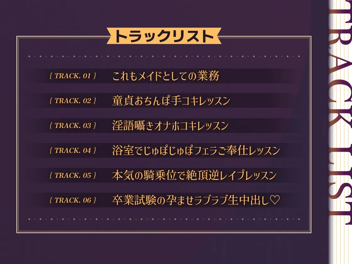 【CV:来夢ふらん】事務的メイドの淡白ドスケベ淫語でセックスレッスン【イラスト:やまのかみ】