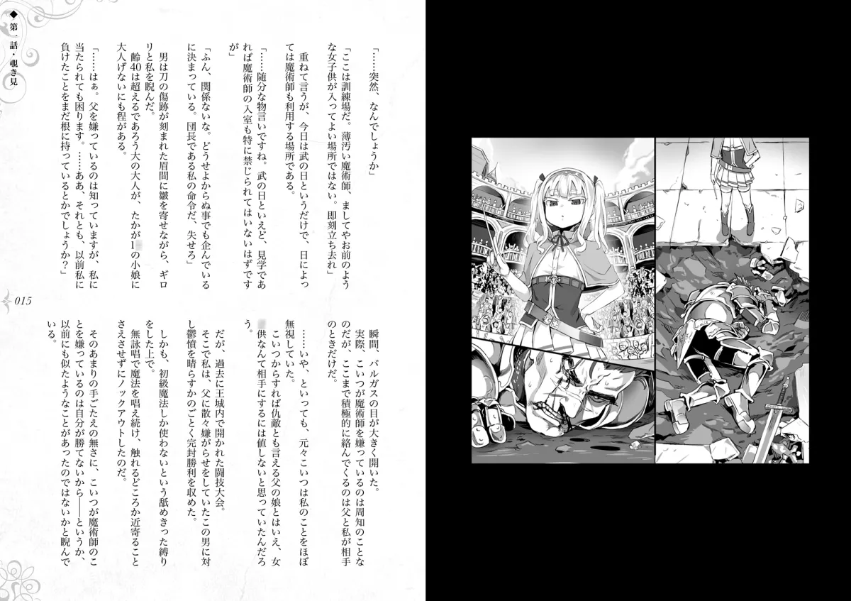 破滅願望~天才美少女魔術師が自分から犯されに行く話~【イラスト:朝凪】 破滅願望~天才美少女魔術師が自分から犯されに行く話~【イラスト:朝凪】