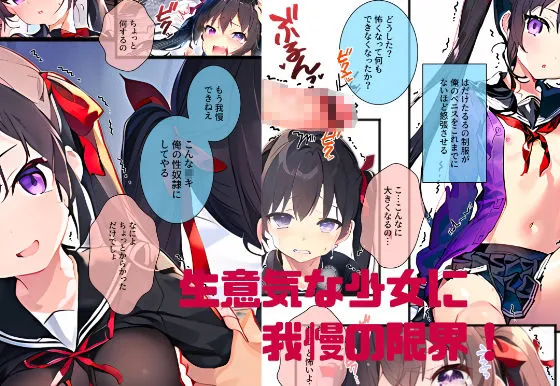 【メスガキ】メスガキをわからせたい！