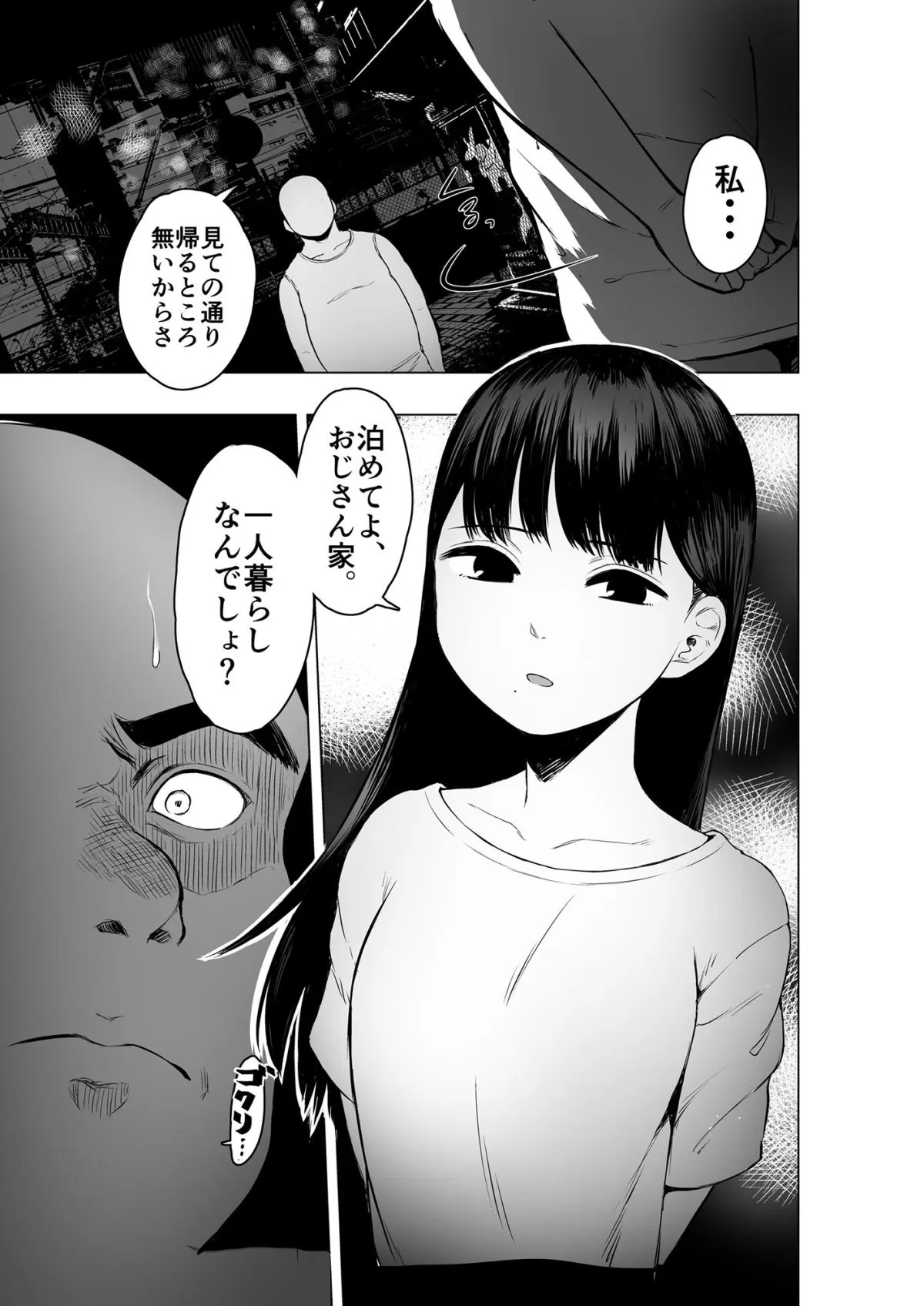 【家出JK】親に捨てられたから、仕方なく身体売ってゲームする。 1