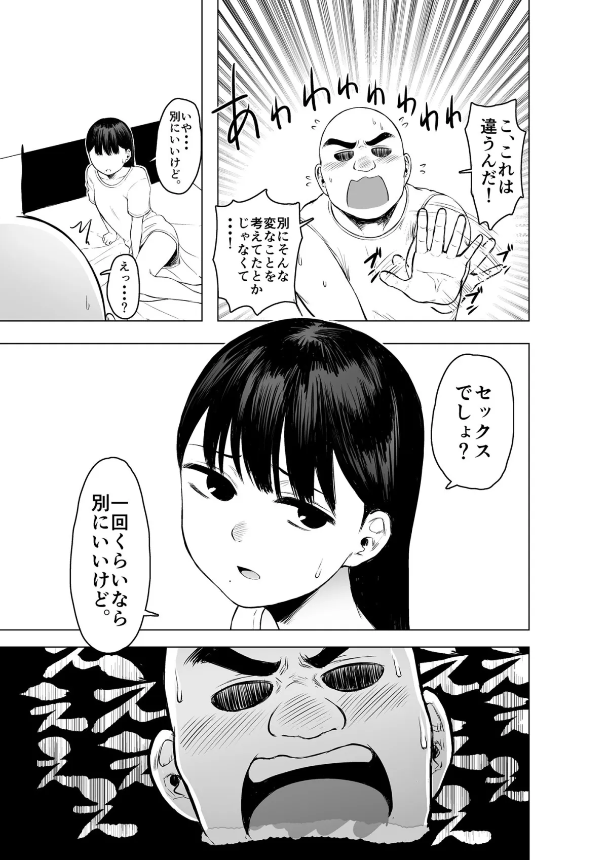 【家出JK】親に捨てられたから、仕方なく身体売ってゲームする。 1