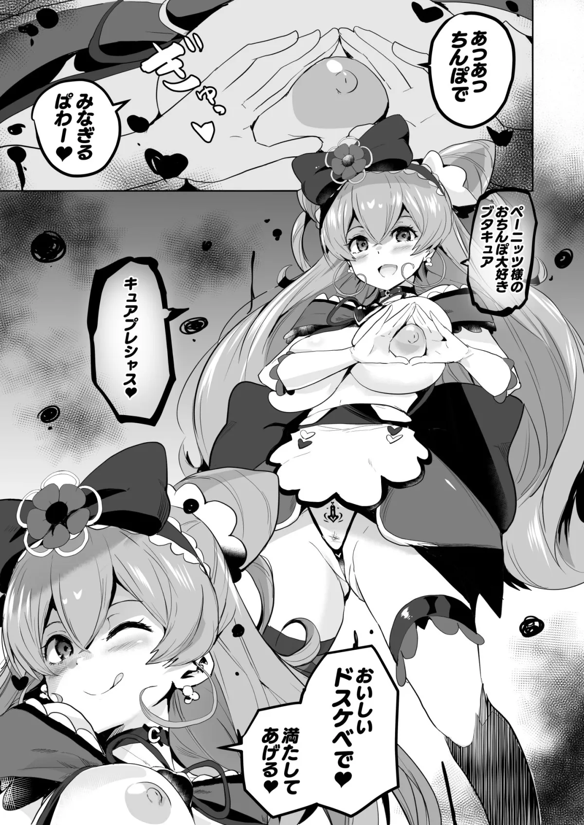 【デリプリ】デリパコぱーてぃぶたきゅあ