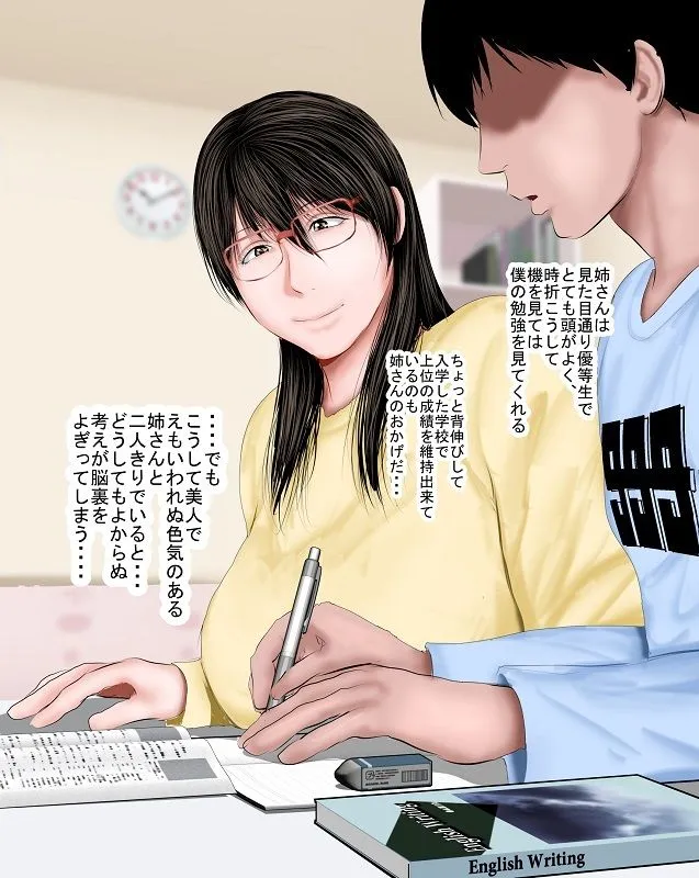 【男子高校生×義姉】俺の義姉さんは地味子さんなのに美人で巨乳でクソ色っぽい