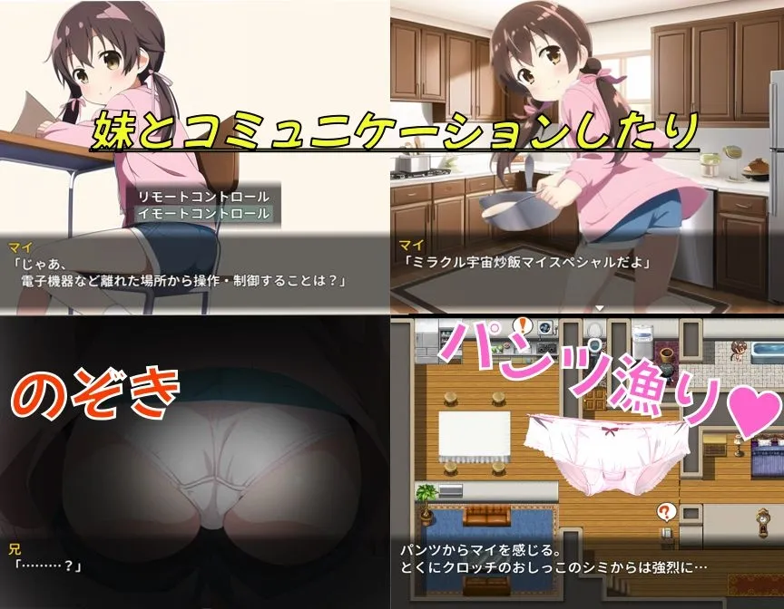 妹とおるすばん!