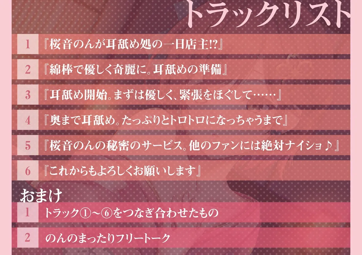 【綿棒耳かき/耳奥れろぐぽ舐め/耳舐め特化作品】極上の耳舐め処へようこそ Special~のんと一夜限りの戯れを…~ 【綿棒耳かき/耳奥れろぐぽ舐め/耳舐め特化作品】極上の耳舐め処へようこそ Special~のんと一夜限りの戯れを…~