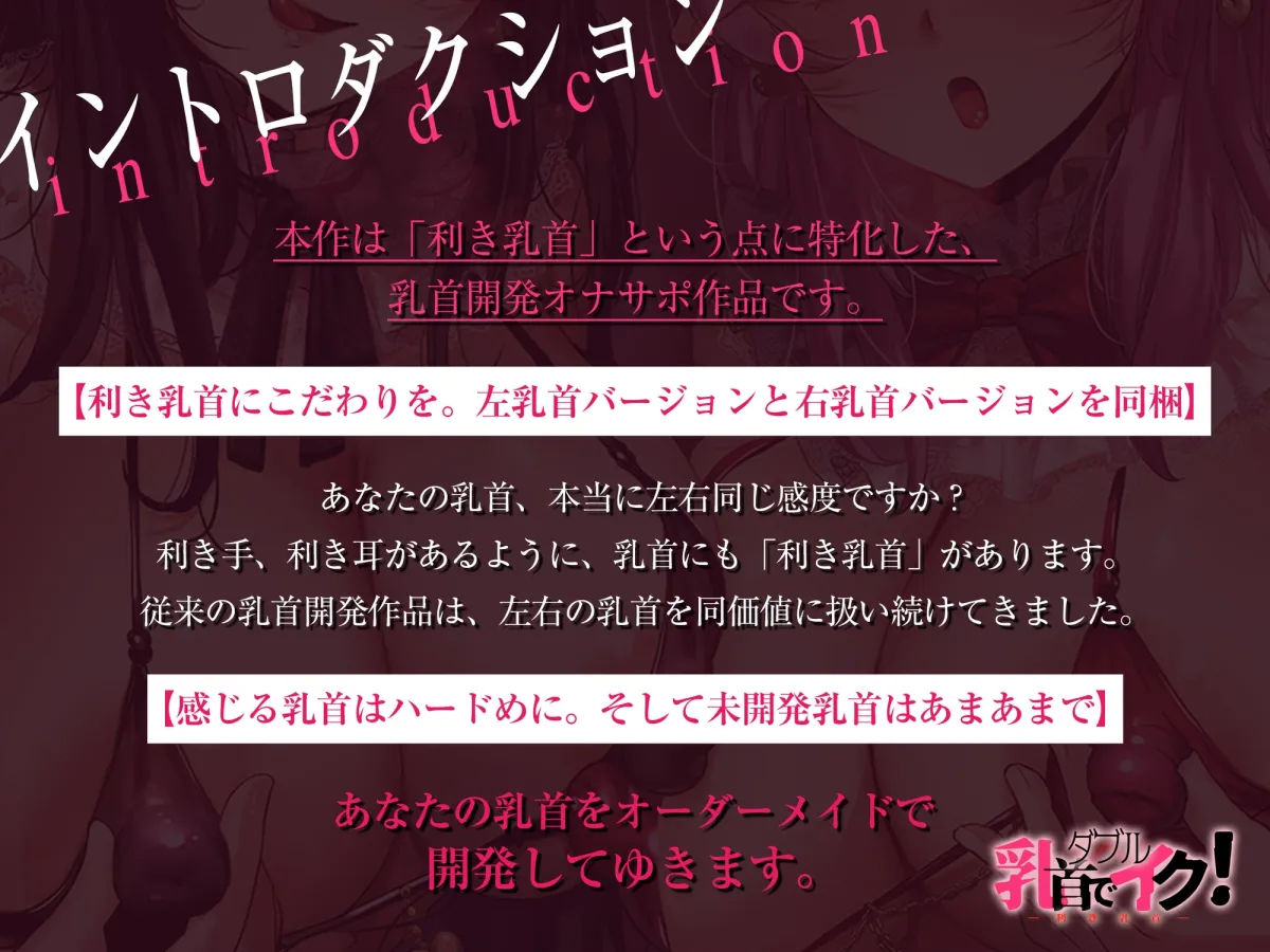 【CV:秋野かえで】【利き乳首】W乳首でイク!～おちんちんなしの徹底した♀イキ乳首開発チャレンジ～【左右2バージョン収録】