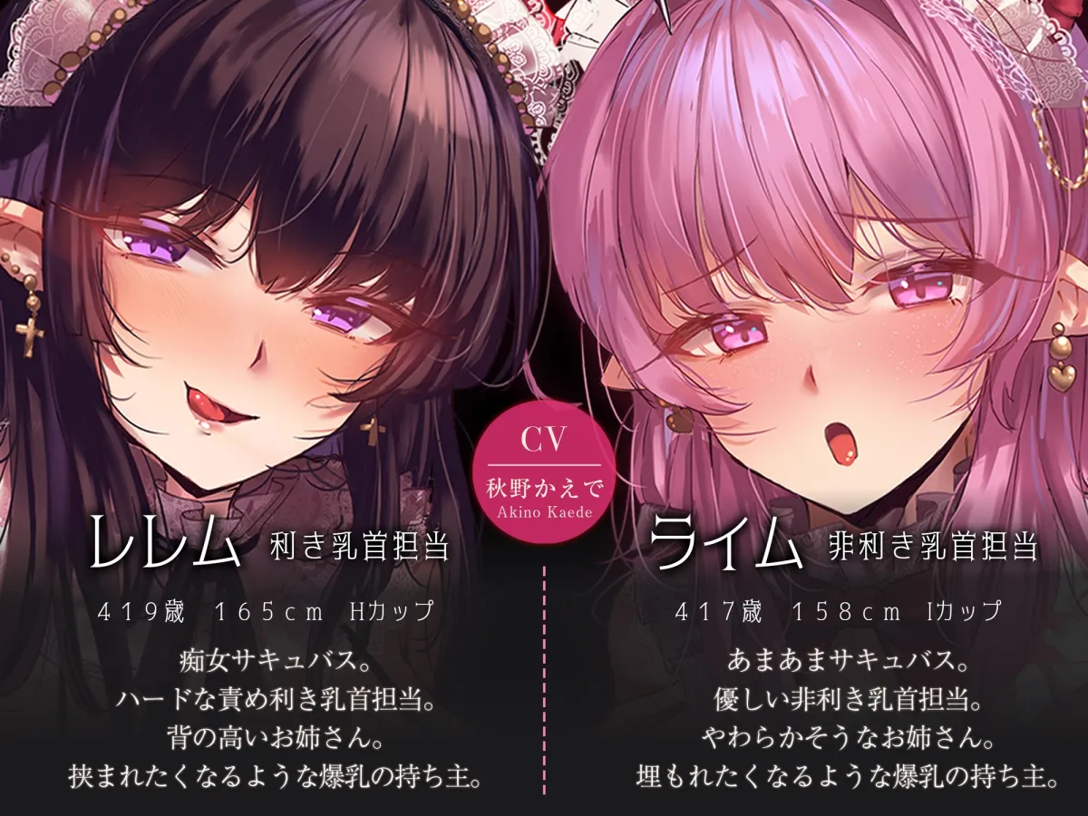 【CV:秋野かえで】【利き乳首】W乳首でイク!～おちんちんなしの徹底した♀イキ乳首開発チャレンジ～【左右2バージョン収録】