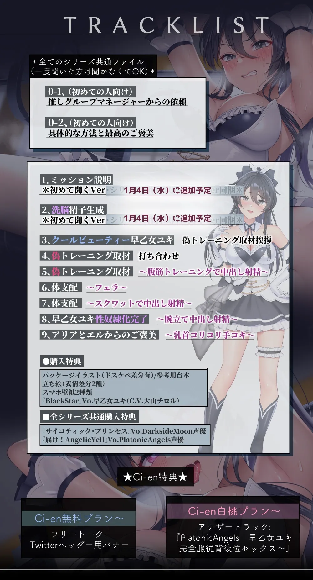 【★7周年記念作品★/14日間限定特典付き!】PlatonicAngels洗脳プロジェクト VS早乙女ユキ編≪KU100≫