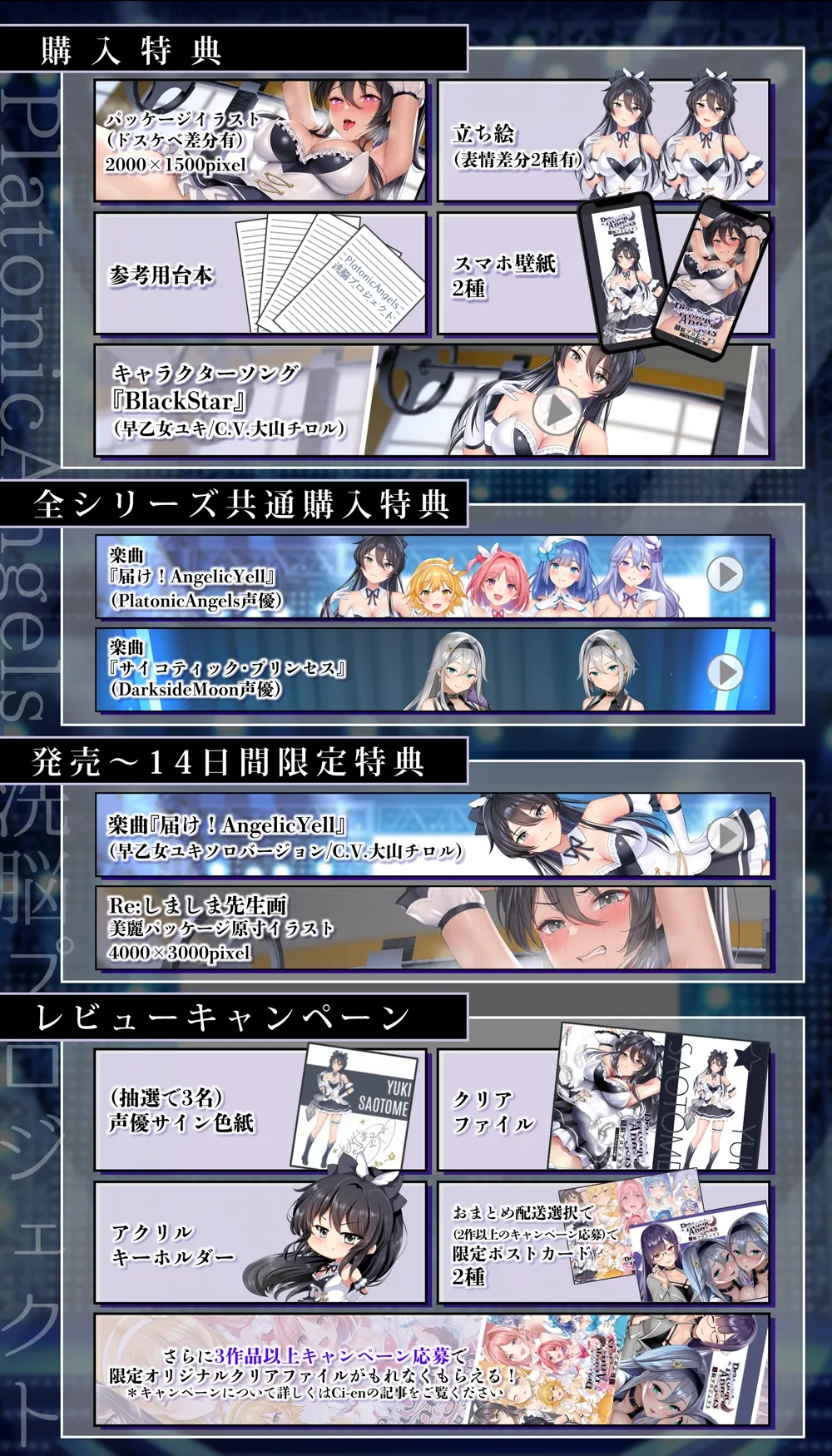 【★7周年記念作品★/14日間限定特典付き!】PlatonicAngels洗脳プロジェクト VS早乙女ユキ編≪KU100≫