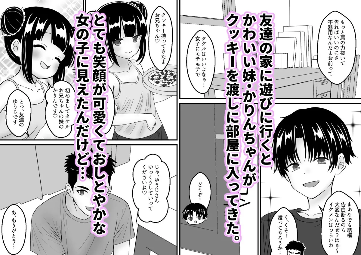 友達の妹はとんでもないメスガキでした