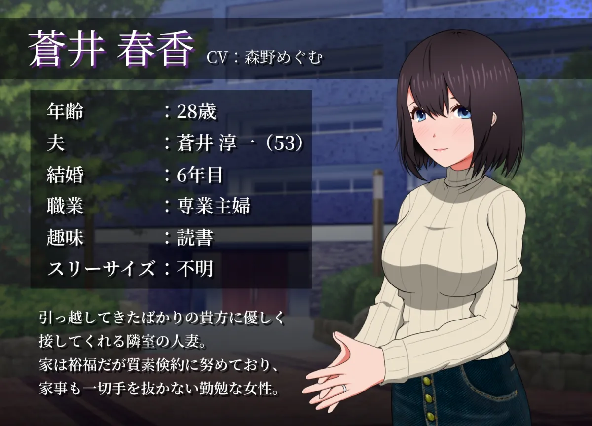 【人妻NTRエロシミュレーションゲーム】おとなりの奥様は今日も独り2 遅咲きの青い春 【人妻NTRエロシミュレーションゲーム】おとなりの奥様は今日も独り2 遅咲きの青い春