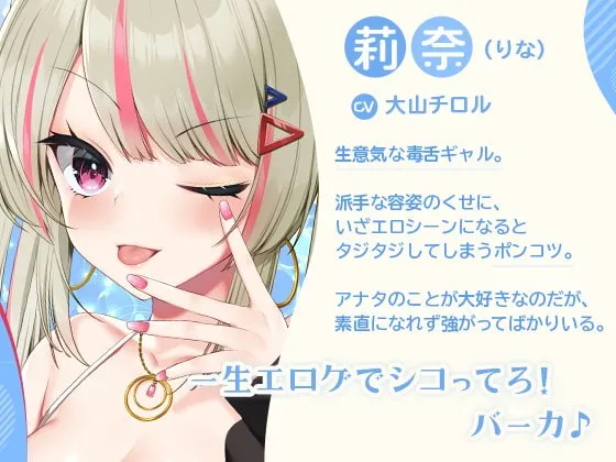 【CV:逢坂成美＆大山チロル】処女卒業大作戦!～妊娠END一直線のエロエロラブコメ♪～