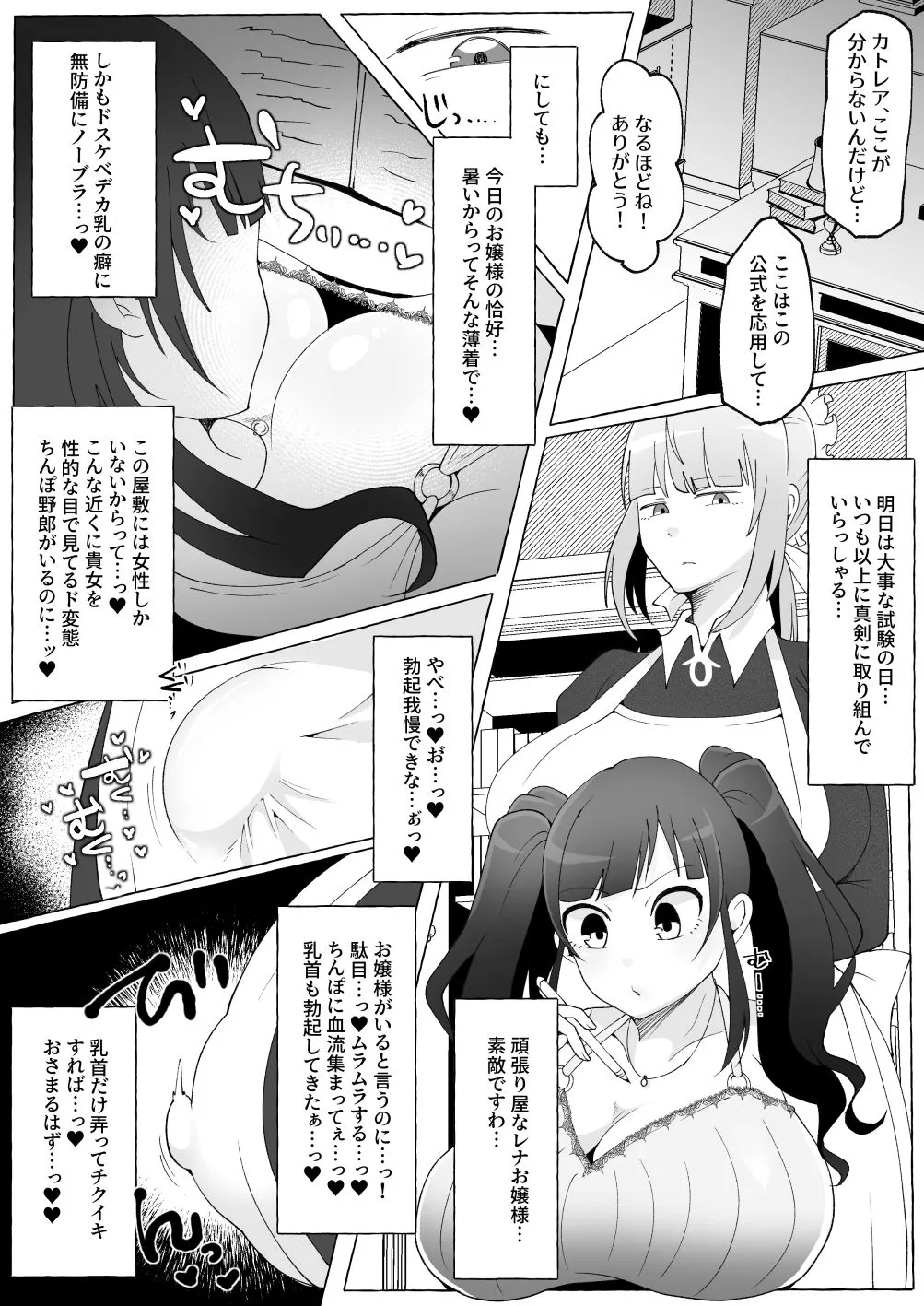 【お嬢様×メイド ふたなり百合】お嬢様をズリネタにしていたのがバレてお仕置きされちゃうマゾ豚ちんぽメイド