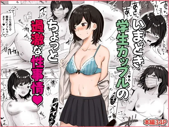 【JK】いまどき学生カップルのちょっと過激な性事情