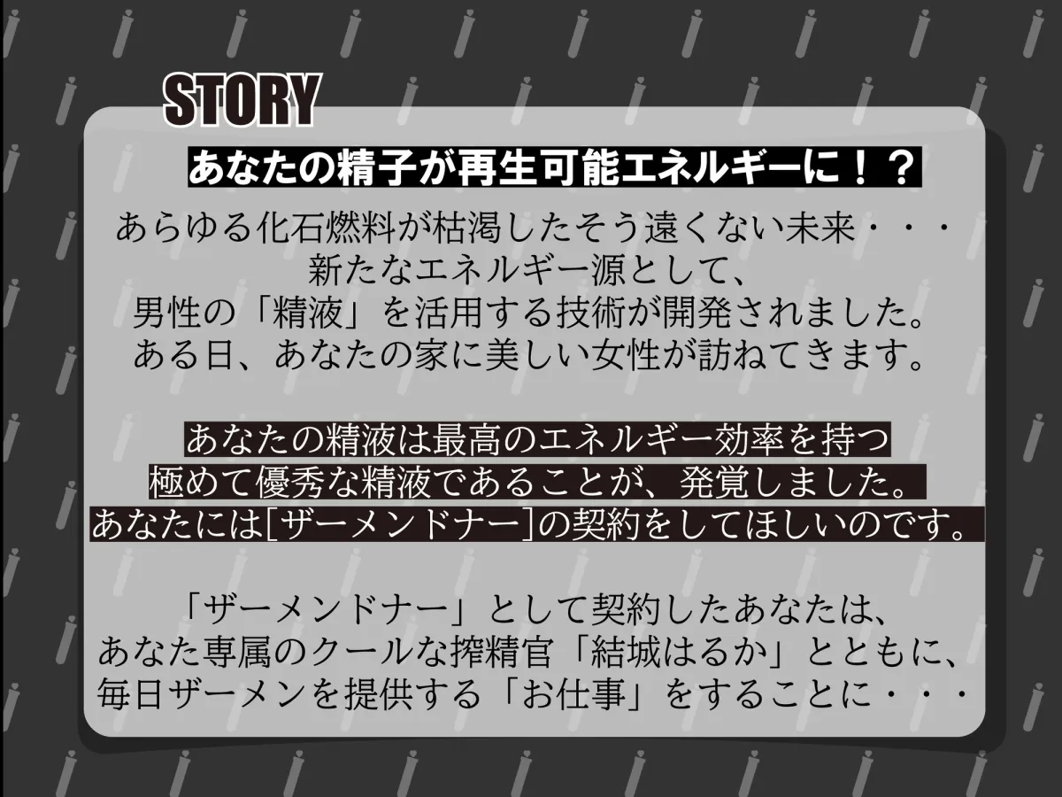 【CV:杏仁らいち】【事務的→恋人堕ち】ザーメンドナーのお仕事～事務的クールなあなた専用オナホ搾精官に毎日濃厚射精するおしごと～