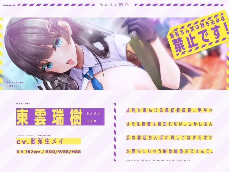 オナホ風紀委員長『勃起おちんぽの持ち込みは禁止します!』【CV.御苑生メイ/KU100】 オナホ風紀委員長『勃起おちんぽの持ち込みは禁止します!』【CV.御苑生メイ/KU100】