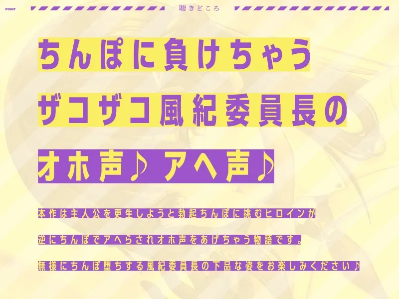 オナホ風紀委員長『勃起おちんぽの持ち込みは禁止します!』【CV.御苑生メイ/KU100】 オナホ風紀委員長『勃起おちんぽの持ち込みは禁止します!』【CV.御苑生メイ/KU100】