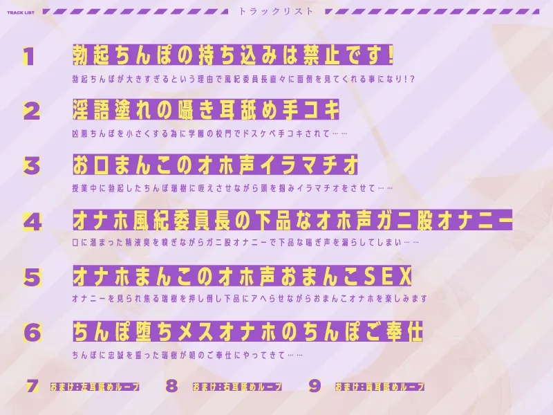 オナホ風紀委員長『勃起おちんぽの持ち込みは禁止します!』【CV.御苑生メイ/KU100】 オナホ風紀委員長『勃起おちんぽの持ち込みは禁止します!』【CV.御苑生メイ/KU100】