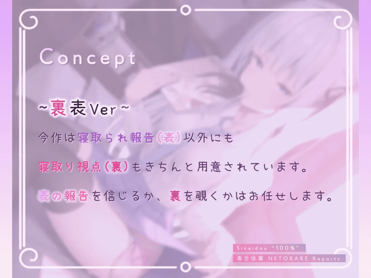 【ネトラセ】親愛度100%毒舌後輩の寝取られ報告~裏表ver~ 【ネトラセ】親愛度100%毒舌後輩の寝取られ報告~裏表ver~