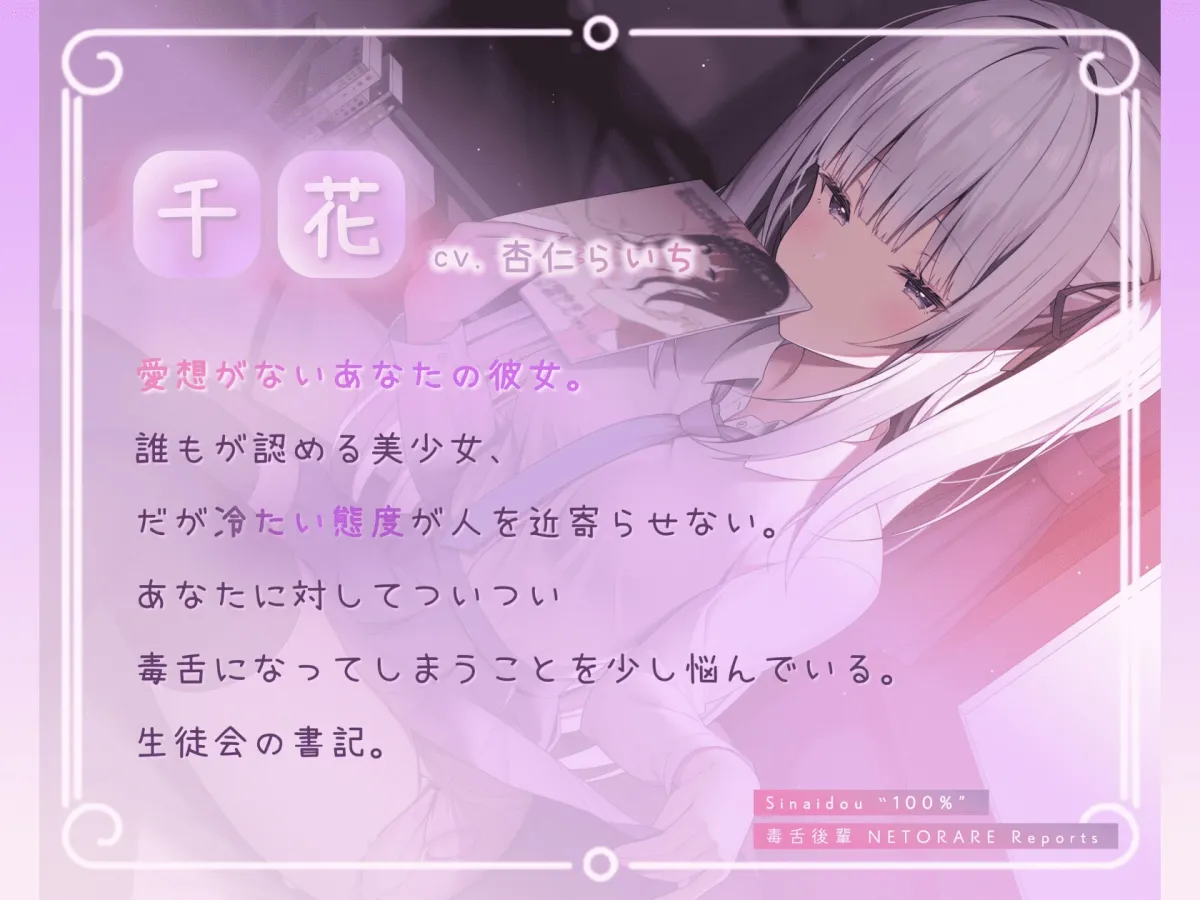 【ネトラセ】親愛度100%毒舌後輩の寝取られ報告~裏表ver~ 【ネトラセ】親愛度100%毒舌後輩の寝取られ報告~裏表ver~