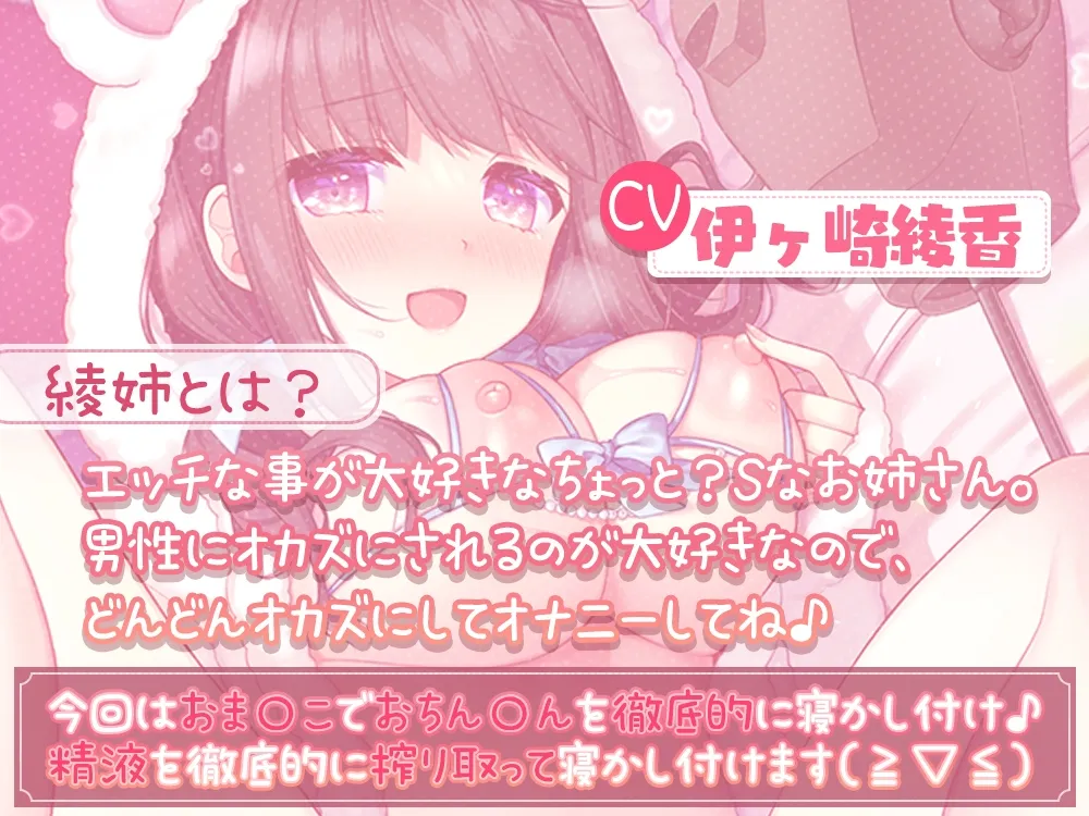 【超密着耳元吐息】あだると放送局~綾姉のおまんこで甘やかし寝かし付け編~ 【超密着耳元吐息】あだると放送局~綾姉のおまんこで甘やかし寝かし付け編~