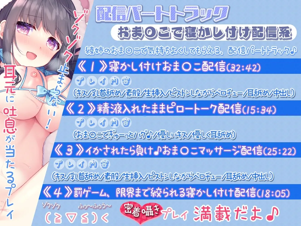 【超密着耳元吐息】あだると放送局~綾姉のおまんこで甘やかし寝かし付け編~ 【超密着耳元吐息】あだると放送局~綾姉のおまんこで甘やかし寝かし付け編~