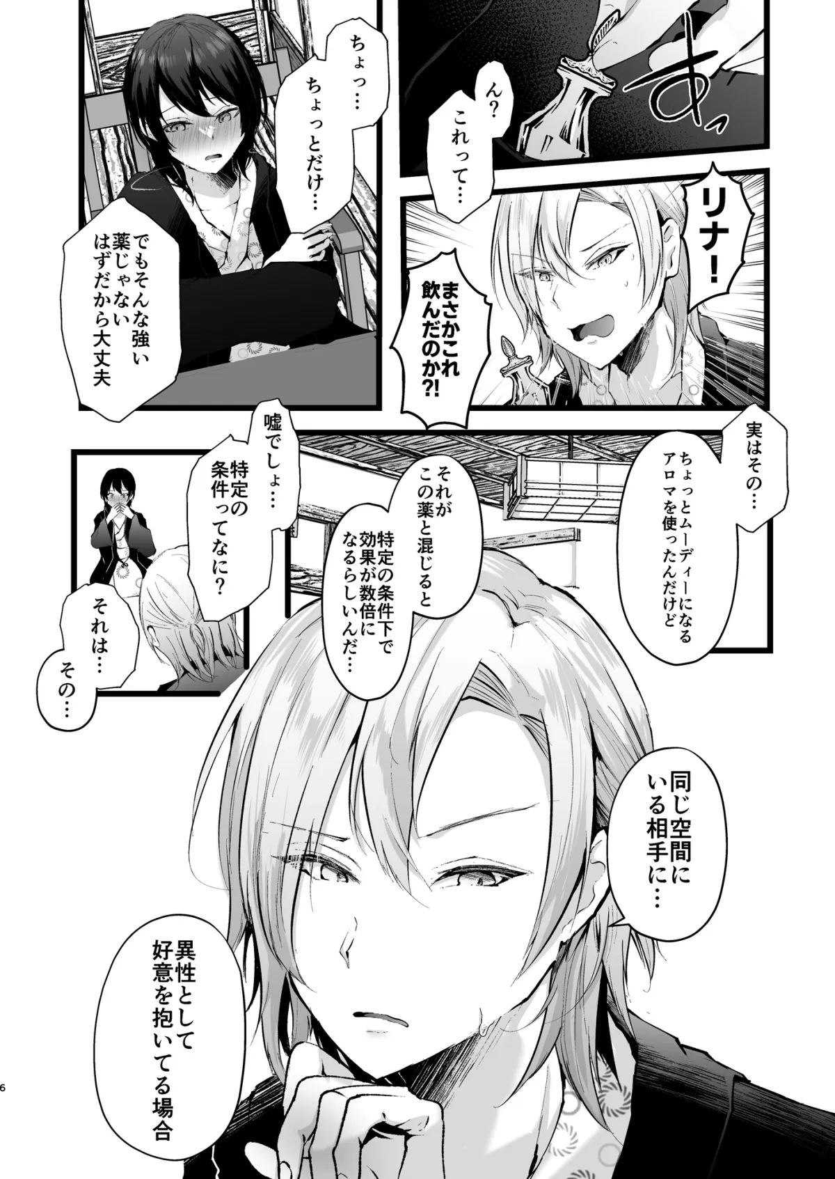 【幼馴染男子大学生×JD】ヘタレイケメン幼馴染とうっかりキメセク!? 【幼馴染男子大学生×JD】ヘタレイケメン幼馴染とうっかりキメセク!?