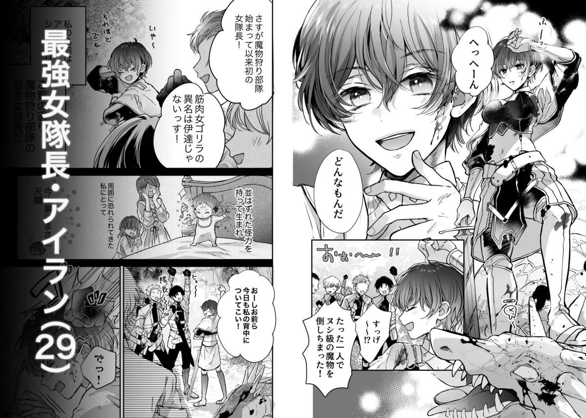 【部隊長×最年少女子隊員 触手姦＆お清めセックス】マモノ狩りの隊長はナマイキ部下と仲良くしたい!