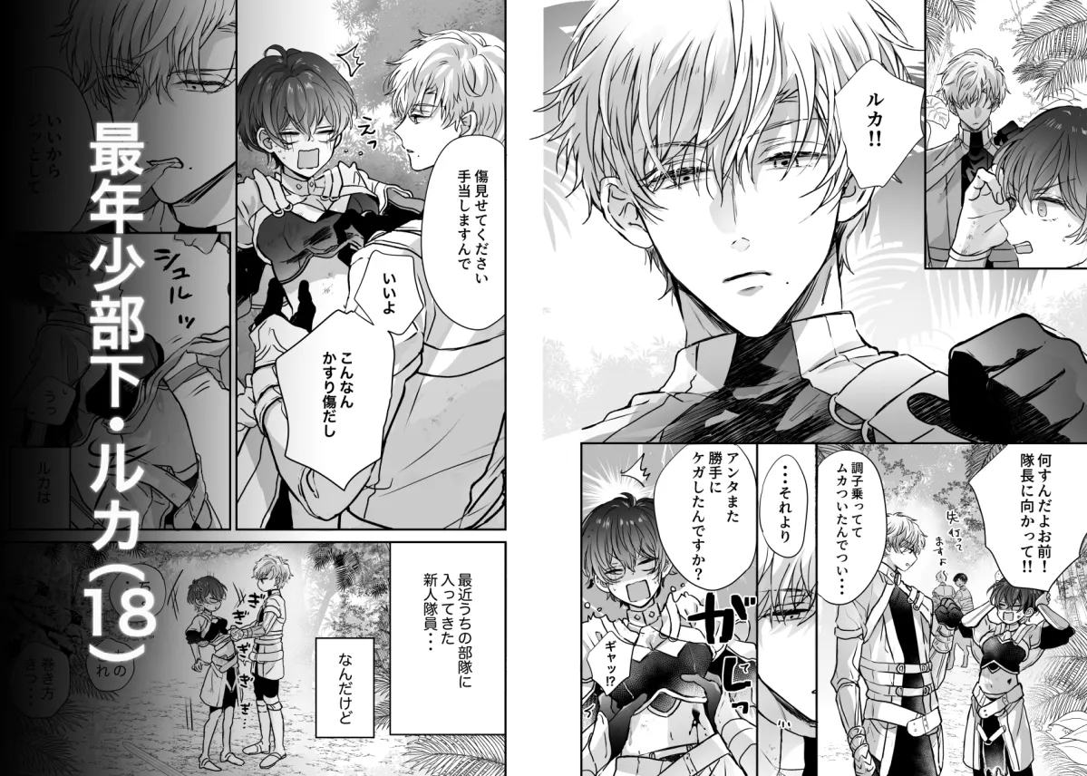 【部隊長×最年少女子隊員 触手姦＆お清めセックス】マモノ狩りの隊長はナマイキ部下と仲良くしたい!