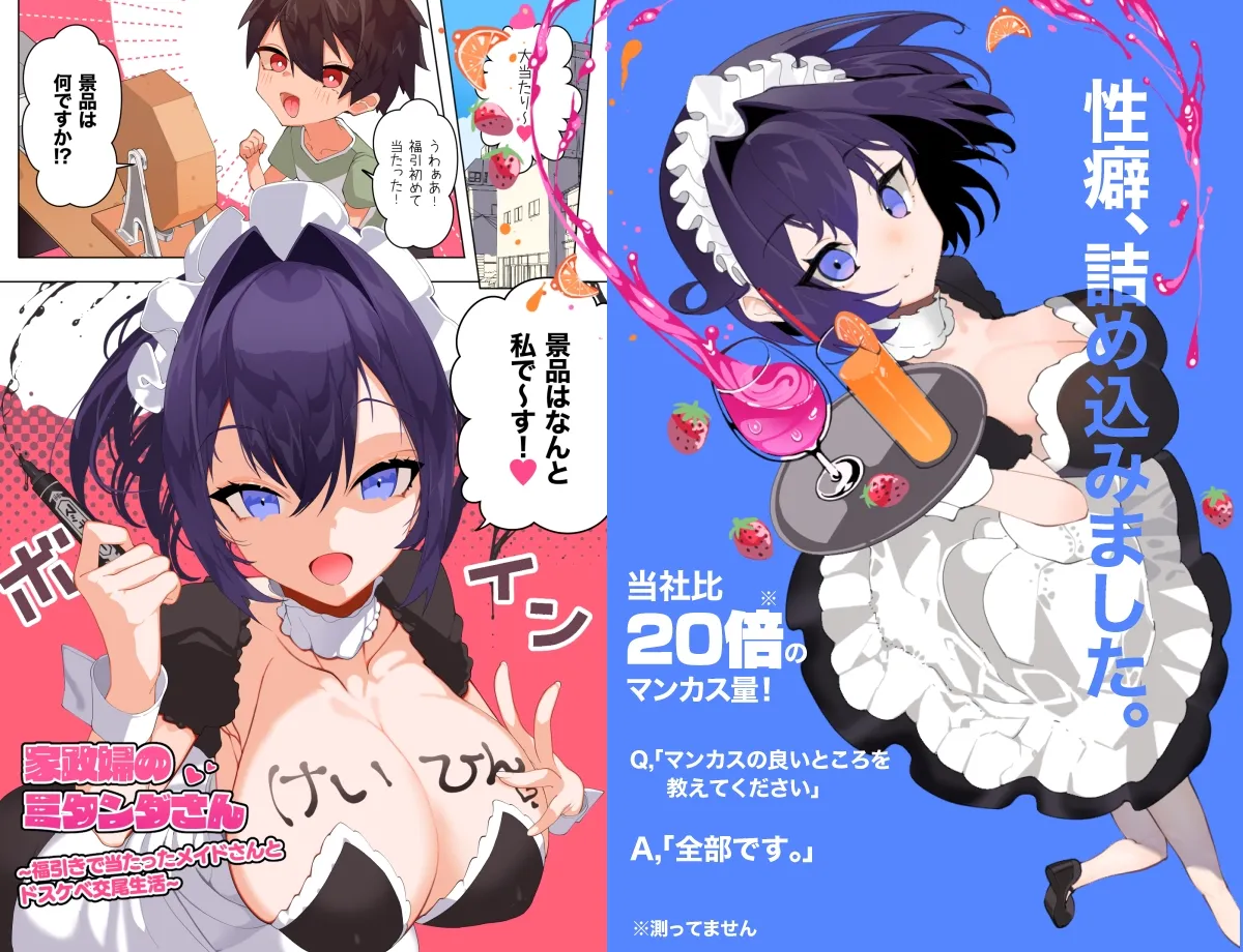 家政婦のミタンダさん~福引きで当たったメイドさんとドスケベ交尾生活~ 家政婦のミタンダさん~福引きで当たったメイドさんとドスケベ交尾生活~