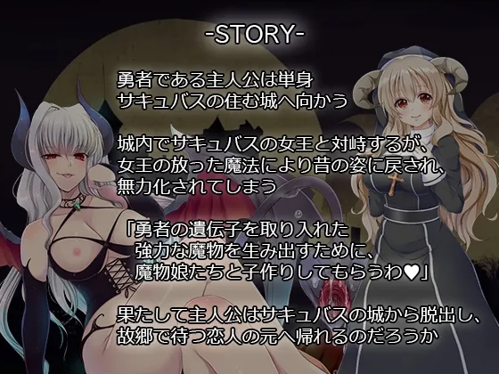 Devil Make Love ~サキュバスの城に囚われて~ Devil Make Love ~サキュバスの城に囚われて~