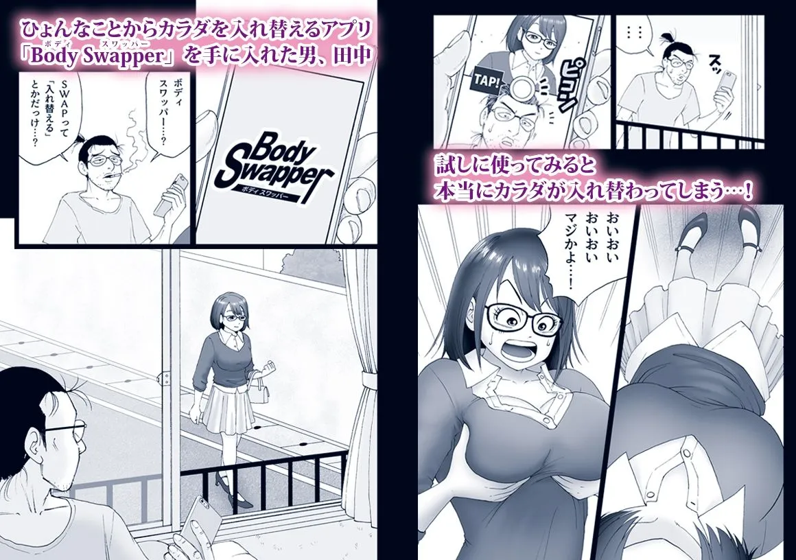 Body Swapper Body Swapper