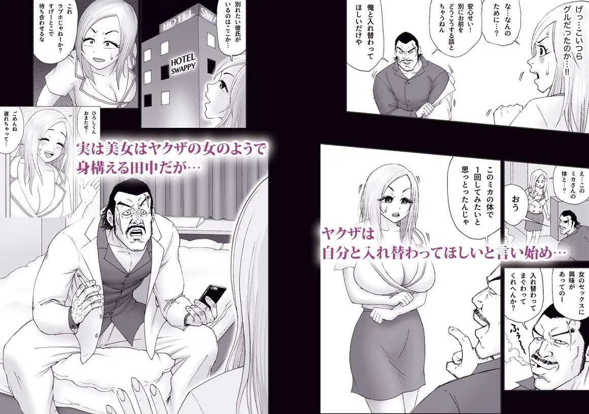 Body Swapper Body Swapper