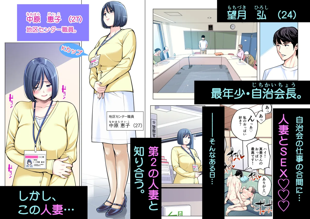 自治会の人妻はとてもHでした。2 地区センター職員 中原恵子編 (フルカラー版) 自治会の人妻はとてもHでした。2 地区センター職員 中原恵子編 (フルカラー版)