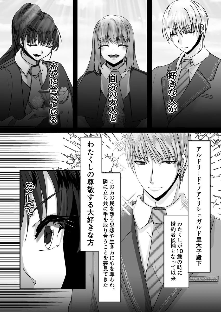 【皇太子×片想い令嬢】恋するひねくれ令嬢は皇太子の執着に気づかない 【皇太子×片想い令嬢】恋するひねくれ令嬢は皇太子の執着に気づかない